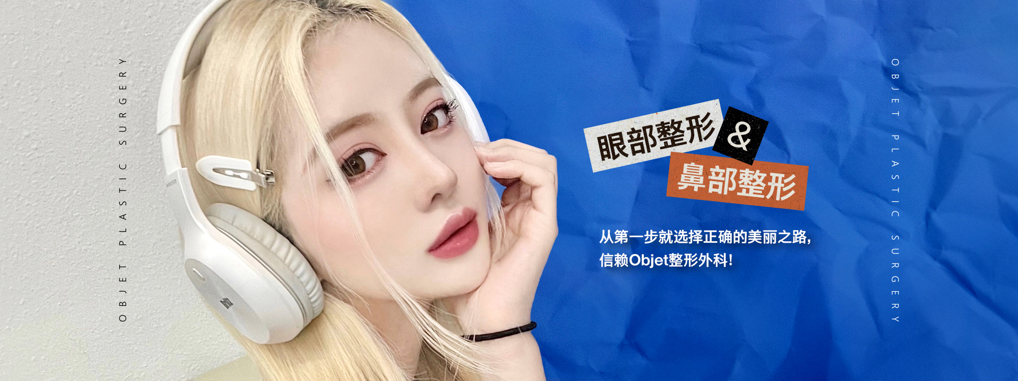 眼部整形 & 鼻部整形