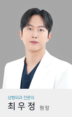 최우정 원장