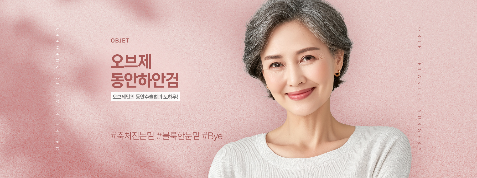 동안하안검
