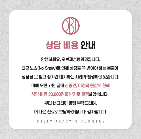 상담비 안내