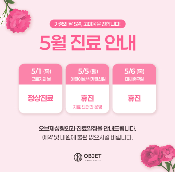 5월 진료 안내