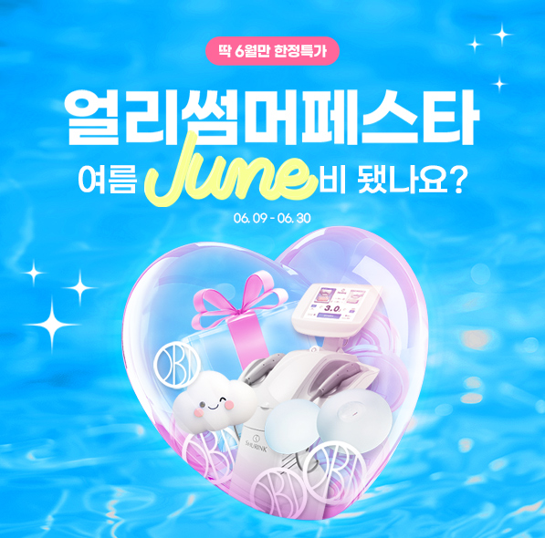 6월 얼리썸머페스타⚡