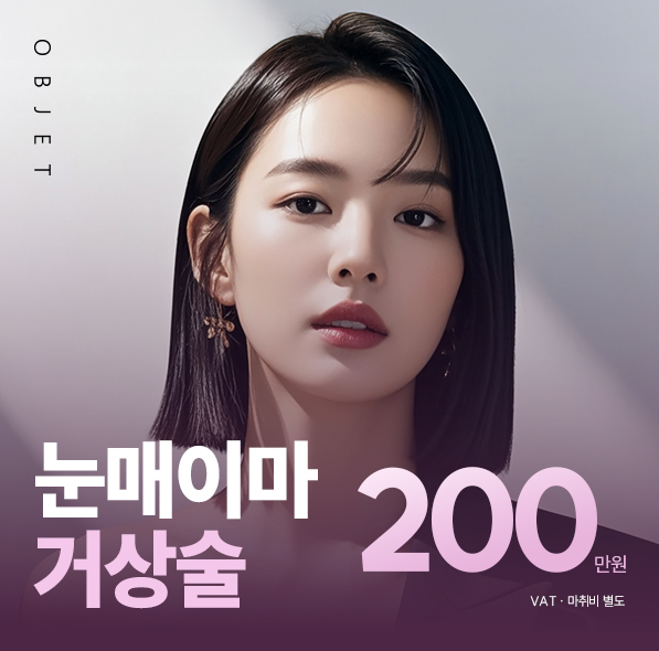 NEW❤️눈매이마거상술