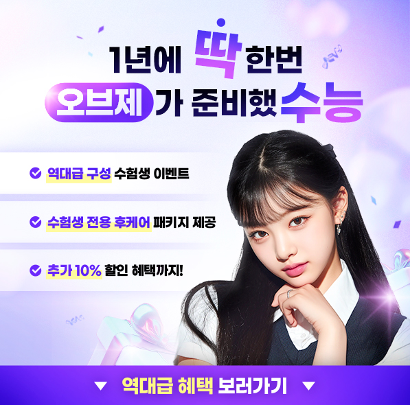 수⭐고했다⭐능 EVENT