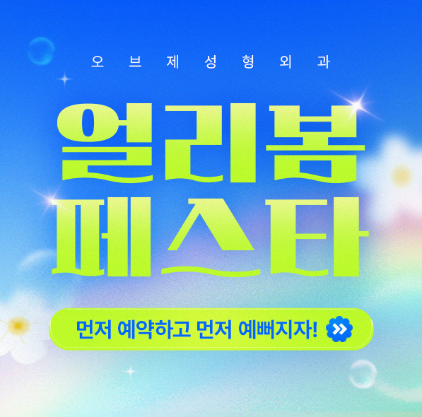 얼리봄 페스타❤️