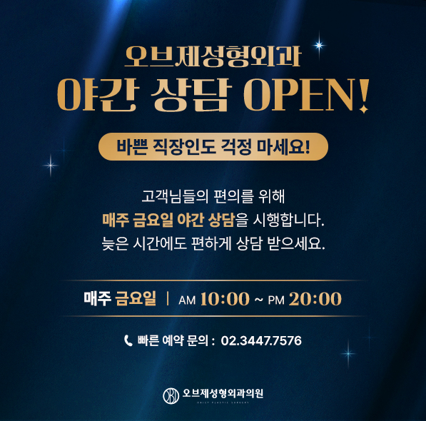 금요일 야간  상담 시행 안내