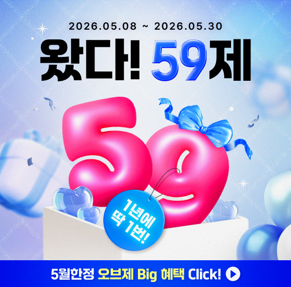 1년에 딱1번⭐오브제 59제