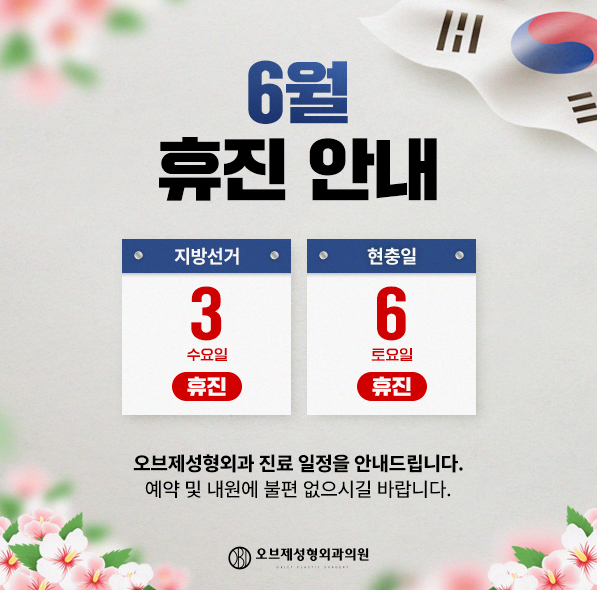 6월 진료 안내