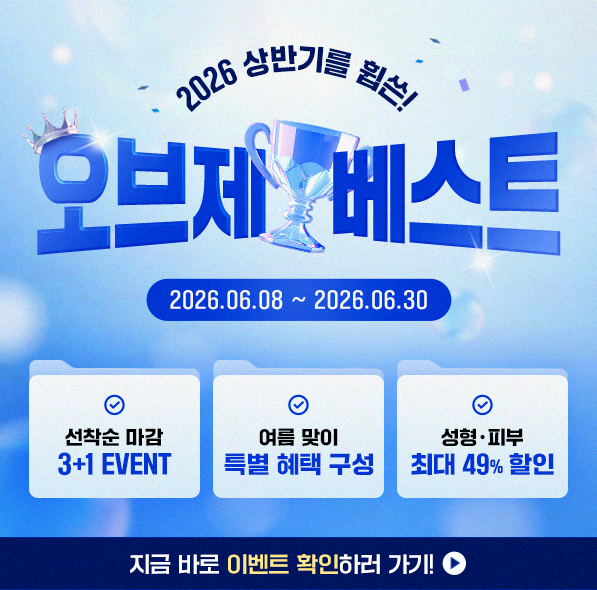 6월한정✨ 3+1 이벤트