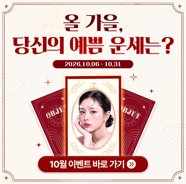 예쁨운 불러오는❤️ 10월 이벤트