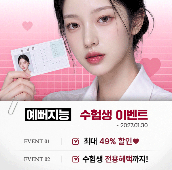 수능대박✨수험생이벤트